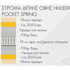 Εικόνα της ΣΤΡΩΜΑ POCKET SPRING ΔΙΠΛΟ 150x200 ΔΙΠΛΗΣ ΟΨΗΣ HM309.05